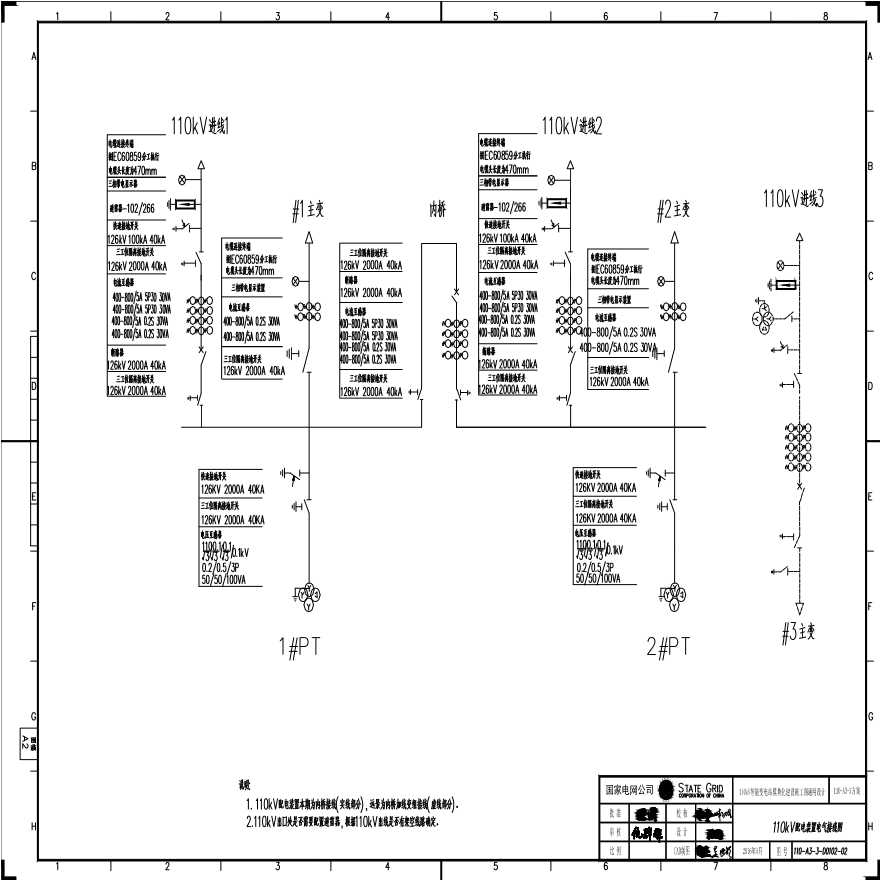 110-A3-3-D0102-02 110kV配电装置电气接线图.pdf-图一