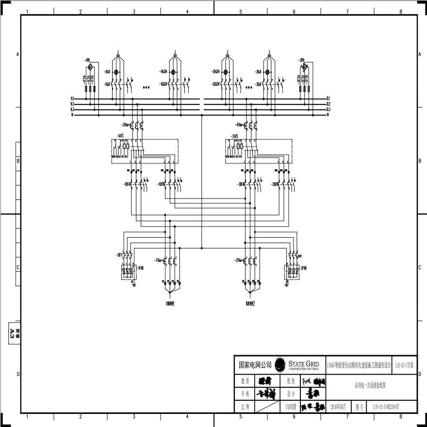 110-A3-3-D0210-07 站用电一次系统接线图.pdf-图一