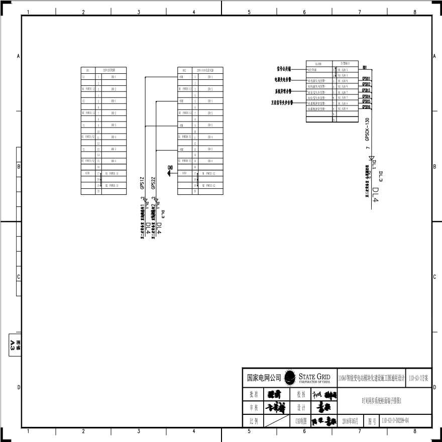 110-A3-3-D0209-04 时间同步系统柜面端子排图1.pdf-图一