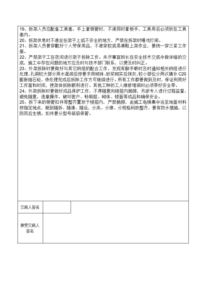 脚手架拆除安全技术交底资料-图二