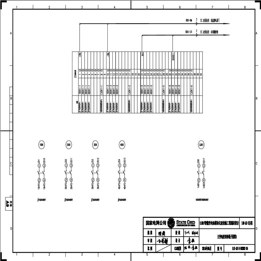 110-A3-3-D0202-34 主变压器电度表柜端子排图1.pdf-图一