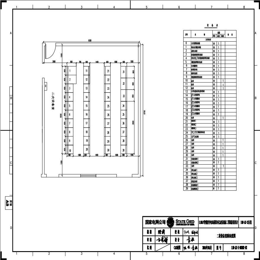 110-A3-3-D0202-02 二次设备室屏位布置图.pdf-图一