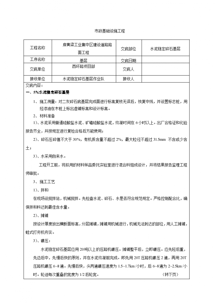 市政基础设施工程施工技术交底记录资料-图二