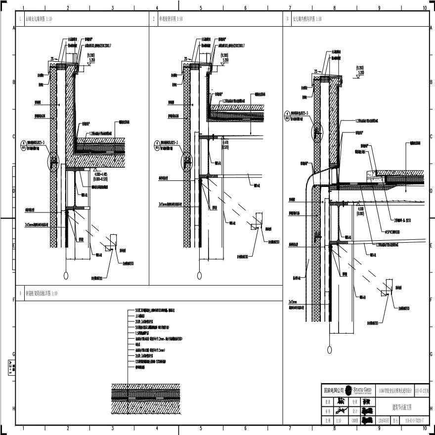 110-A3-2-T0201-07 建筑节点施工图.pdf-图一