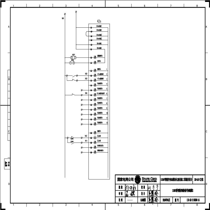110-A3-2-D0206-14 110kV桥智能控制柜信号回路图2.pdf-图一