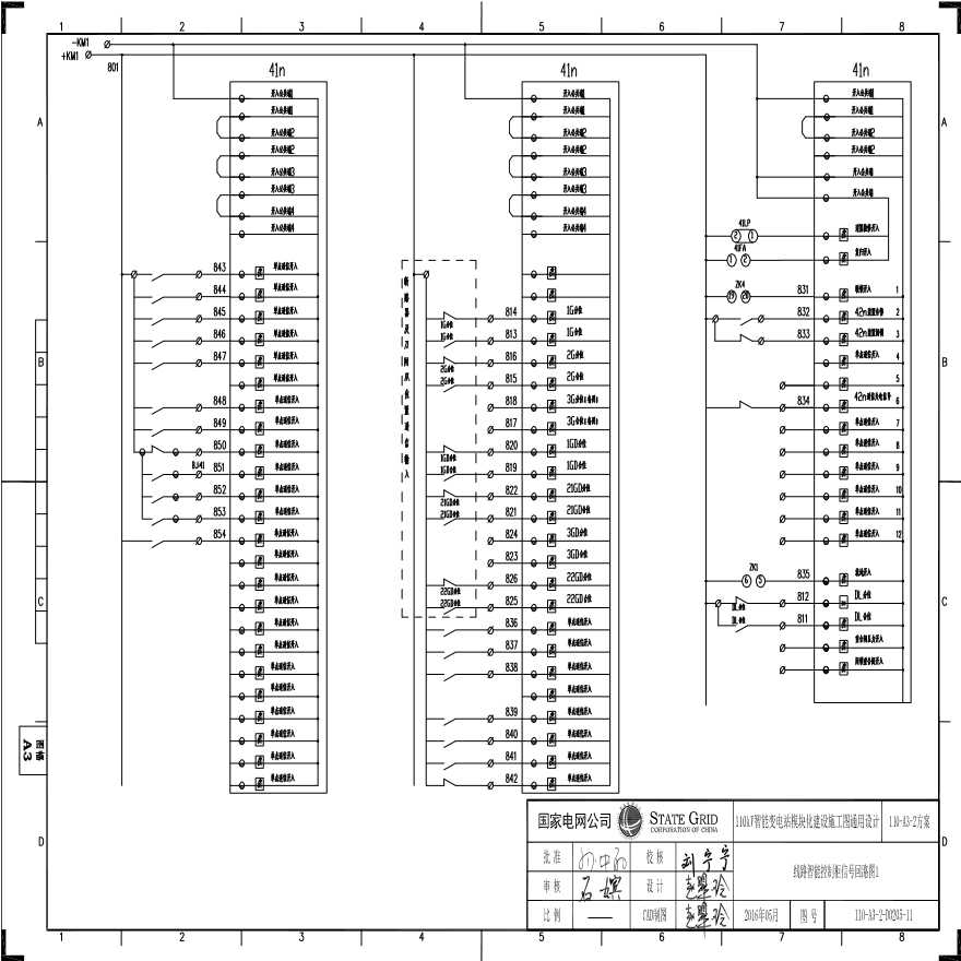 110-A3-3-D0205-11 线路智能控制柜信号回路图1.pdf-图一