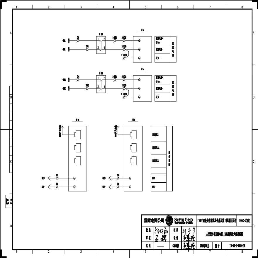 110-A3-2-D0204-15 主变压器保护柜直流电源、对时回路及网络接线图.pdf-图一