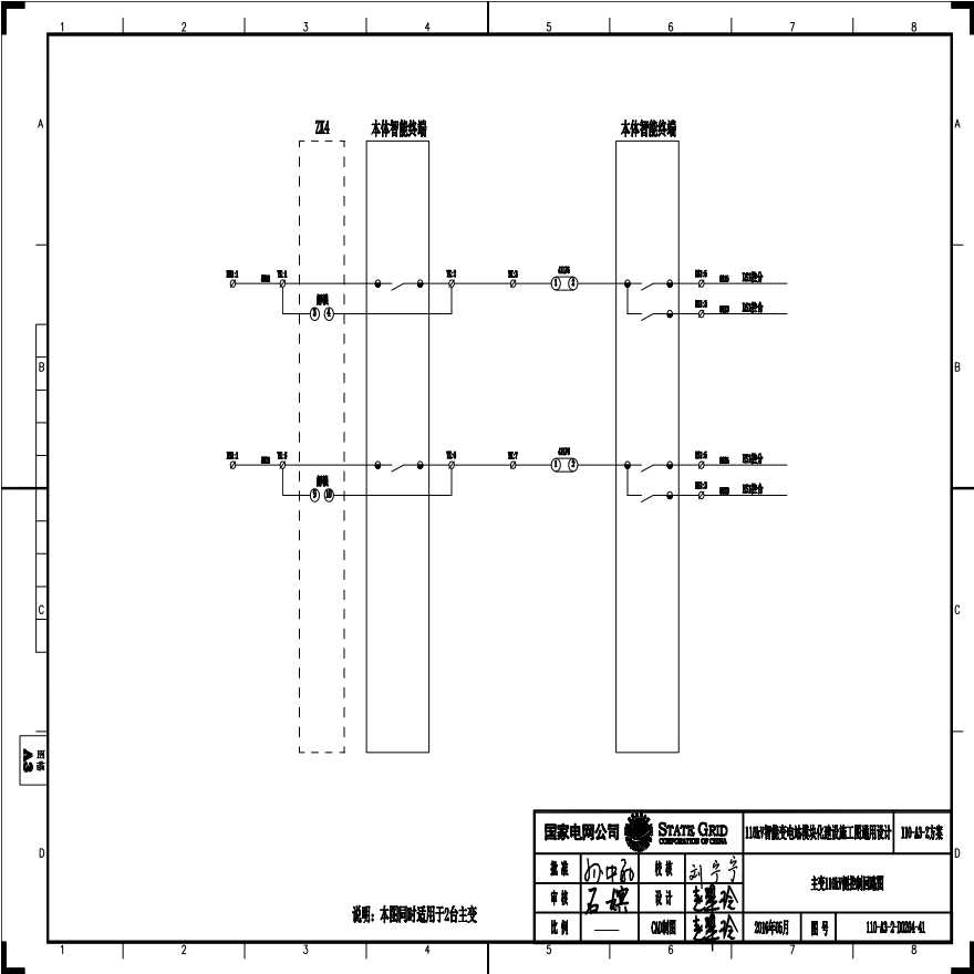 110-A3-2-D0204-41 主变压器110kV侧控制回路图.pdf-图一