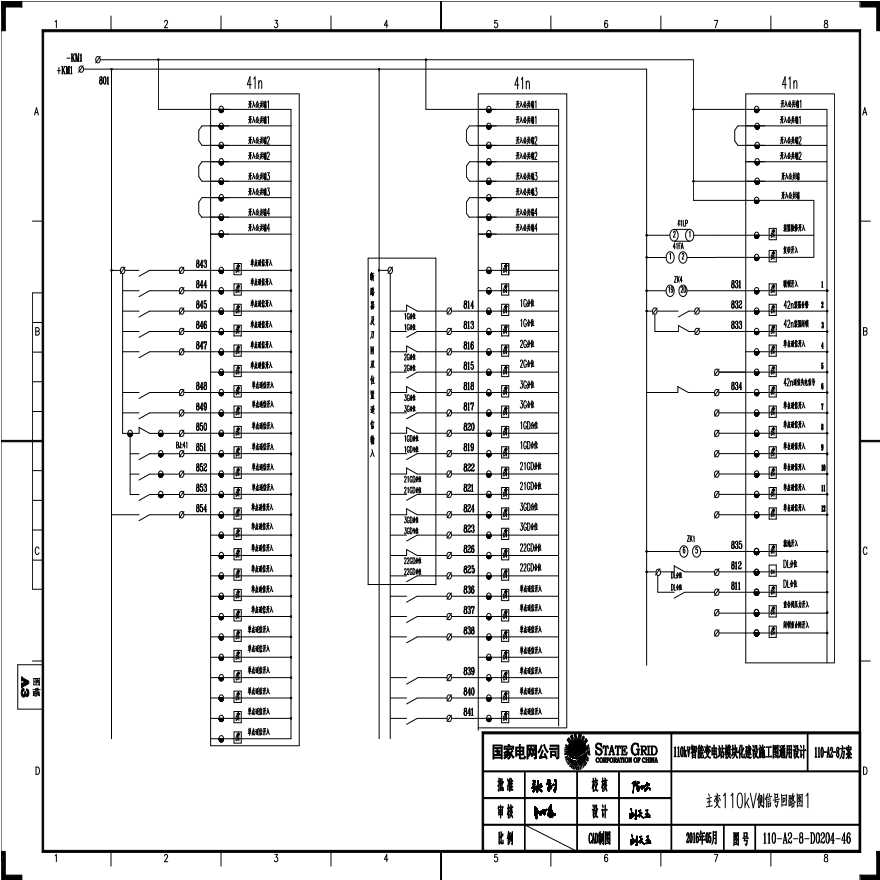 110-A2-8-D0204-46 主变压器110kV侧信号回路图1.pdf-图一