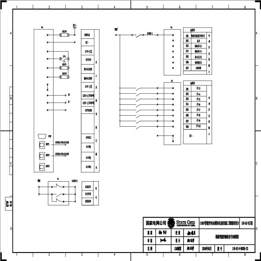 110-A2-8-D0205-23 线路智能控制柜信号回路图2.pdf-图一