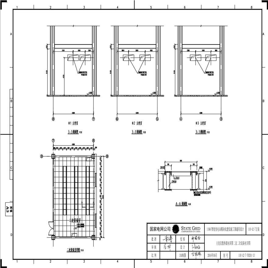 110-A2-7-T0201-13 主变压器及散热器室详图二及二次设备室详图.pdf-图一