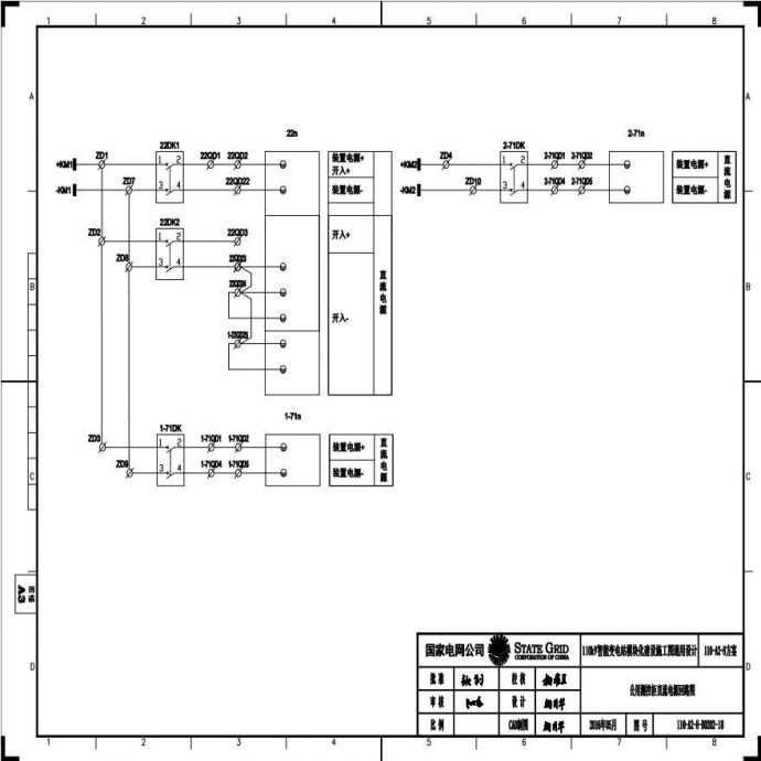 110-A2-8-D0202-18 公用测控柜直流电源回路图.pdf_图1