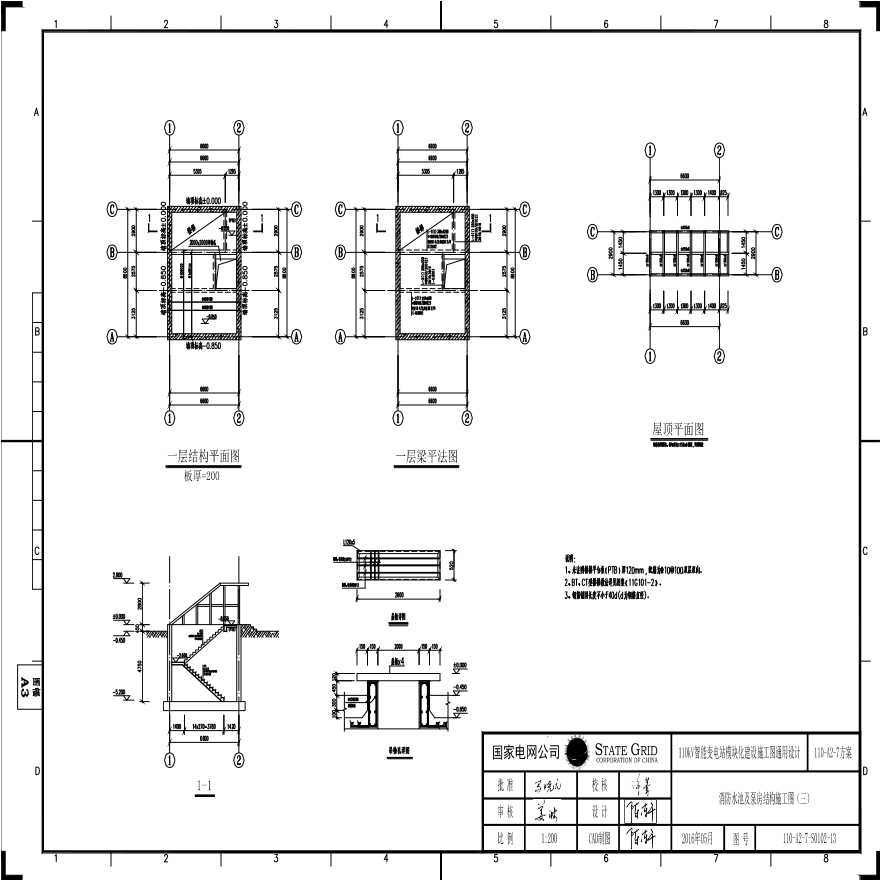 110-A2-7-S0102-13 消防水池及泵房结构施工图（三）.pdf-图一