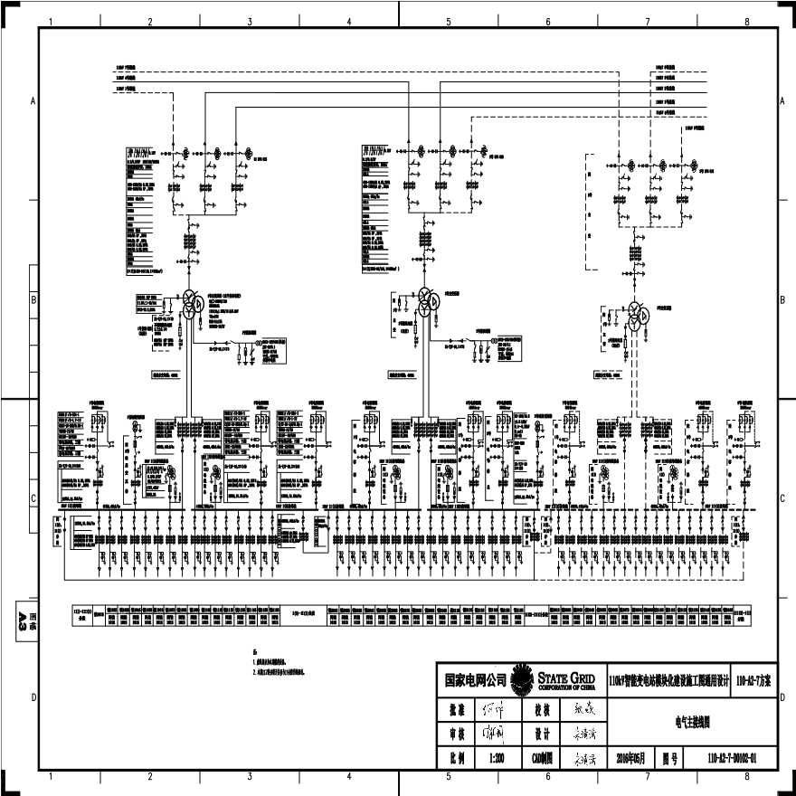 110-A2-7-D0102-01 电气主接线图.pdf