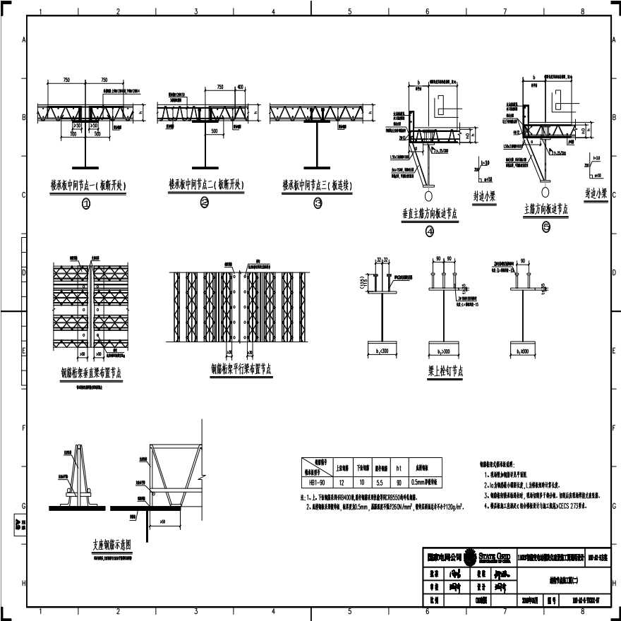110-A2-6-T0202-07 结构节点施工图（二）.pdf-图一