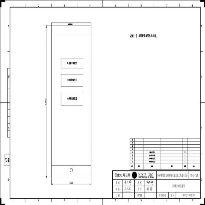 110-A2-7-D0202-03 公用测控柜面布置图.pdf_图1