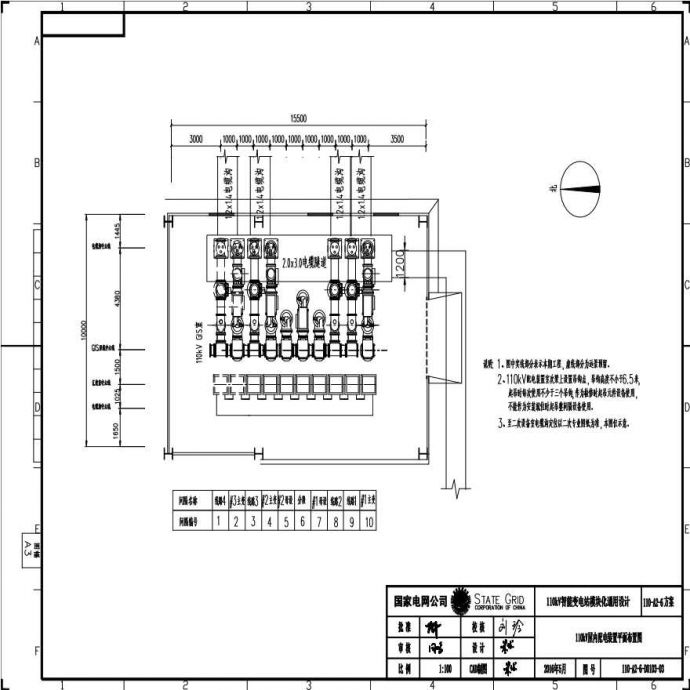 110-A2-6-D0103-03 110kV屋内配电装置平面布置图.pdf_图1