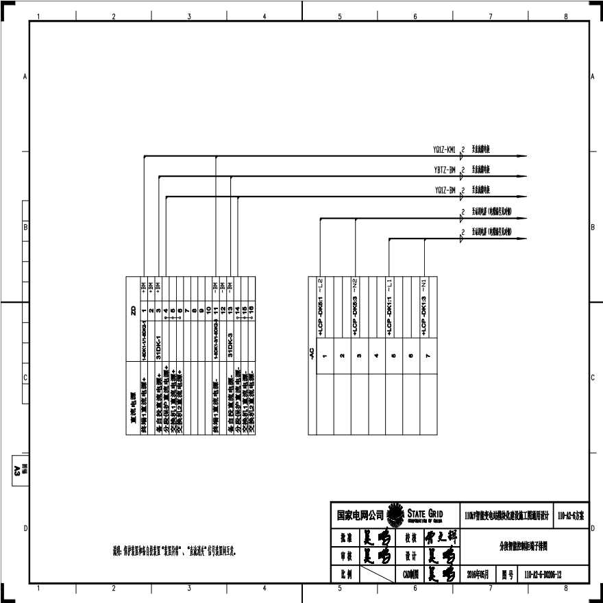 110-A2-6-D0206-12 分段智能控制柜端子排图.pdf-图一