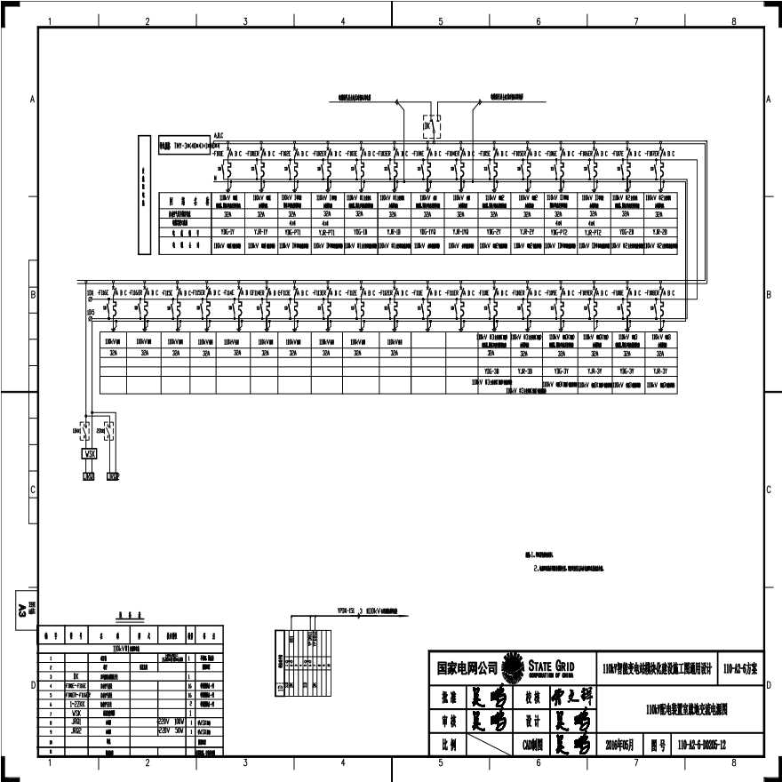 110-A2-6-D0205-12 110kV配电装置室就地交流电源图.pdf-图一