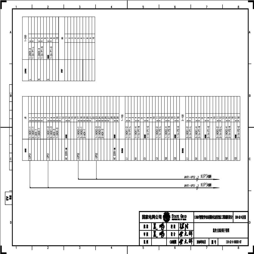 110-A2-6-D0203-07 监控主机柜端子排图.pdf-图一