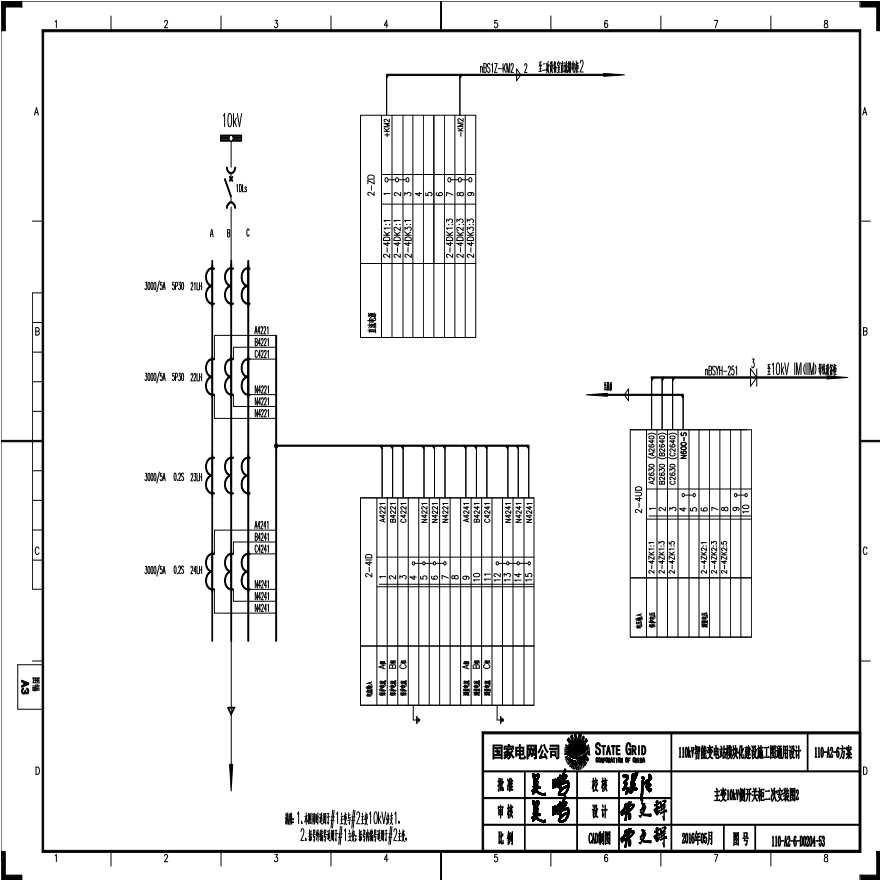 110-A2-6-D0204-53 主变压器10kV侧开关柜二次安装图2.pdf-图一