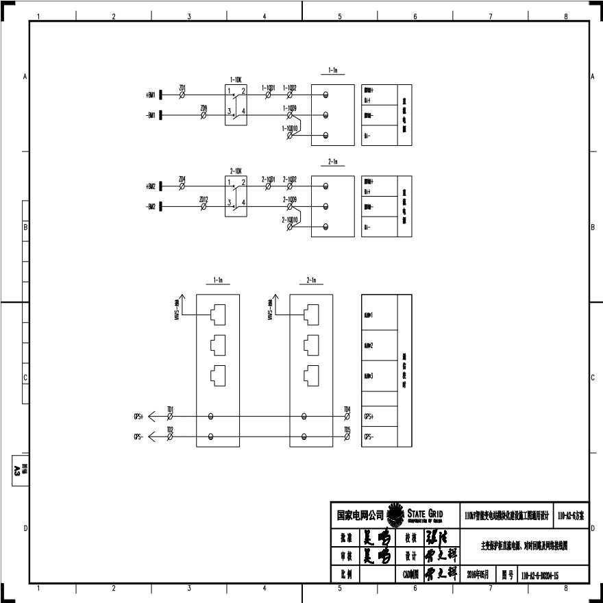 110-A2-6-D0204-15 主变压器保护柜直流电源、对时回路及网络接线图.pdf-图一