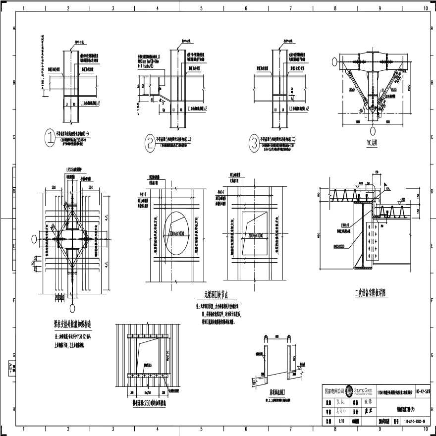 110-A2-5-T0202-19 结构节点施工图（六）.pdf-图一