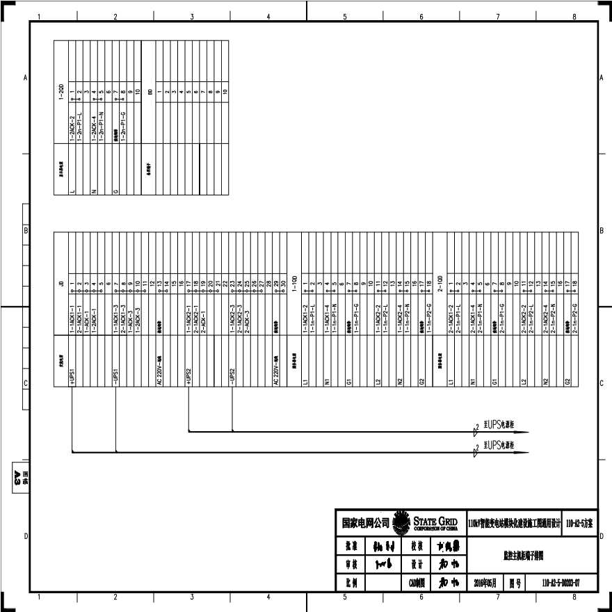 110-A2-5-D0203-07 监控主机柜端子排图.pdf-图一