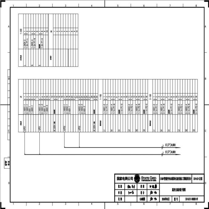110-A2-5-D0203-07 监控主机柜端子排图.pdf_图1