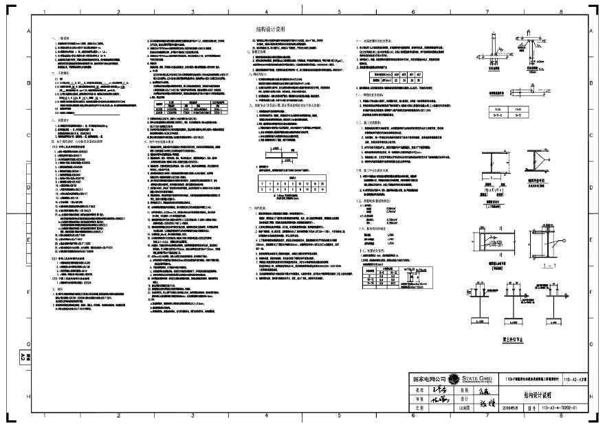 110-A2-4-T0202-01 结构设计说明.pdf-图一