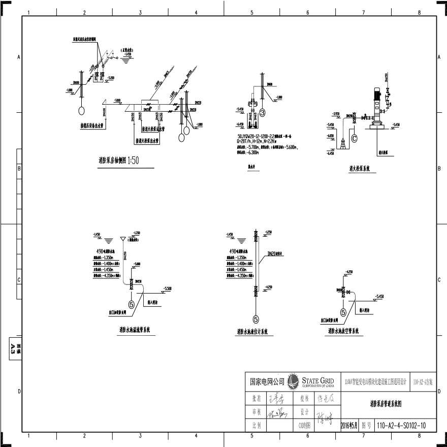 110-A2-4-S0102-10 消防泵房管道系统图.pdf-图一