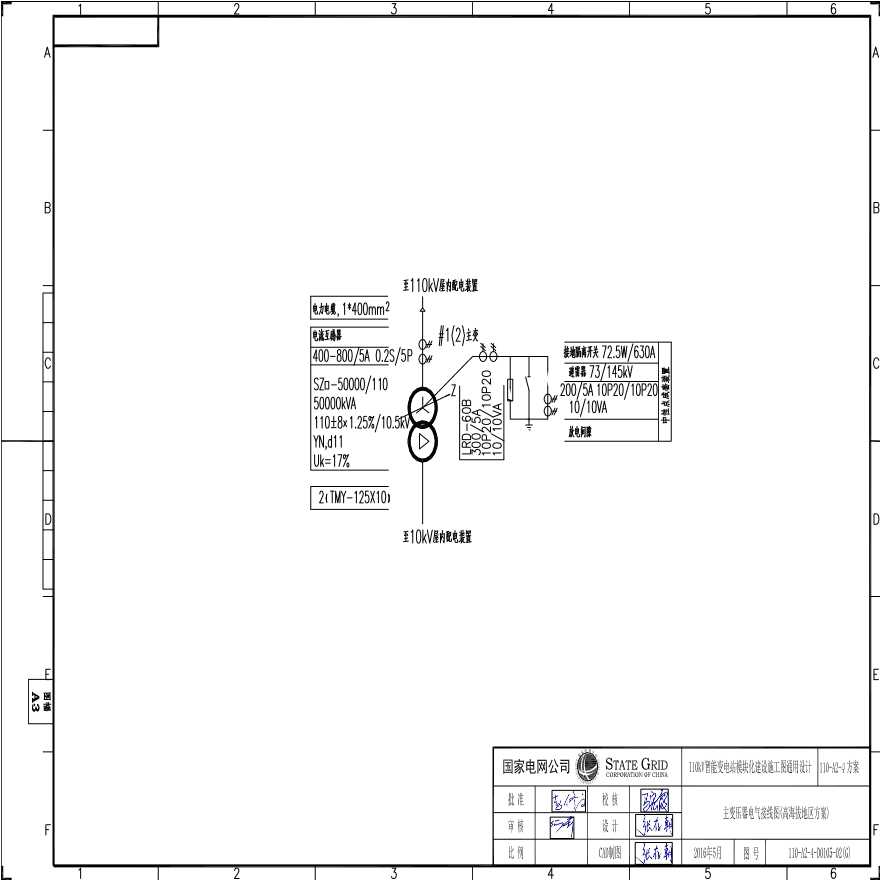 110-A2-4-D0105-02(G) 主变压器电气接线图（高海拔地区方案）.pdf-图一