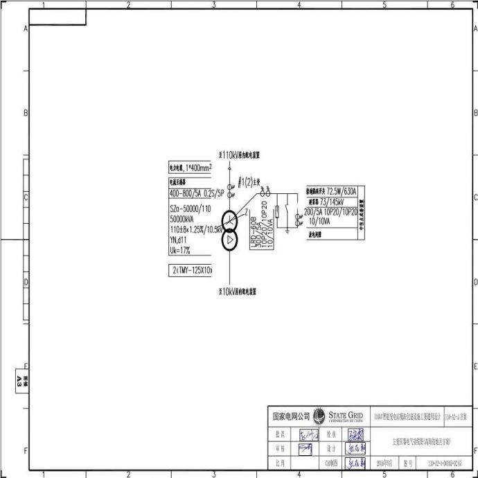 110-A2-4-D0105-02(G) 主变压器电气接线图（高海拔地区方案）.pdf_图1