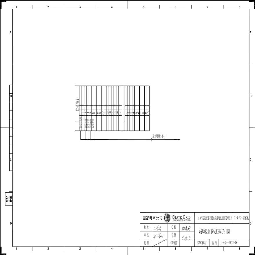 110-A2-4-D0211-08 辅助控制系统柜端子排图.pdf-图一
