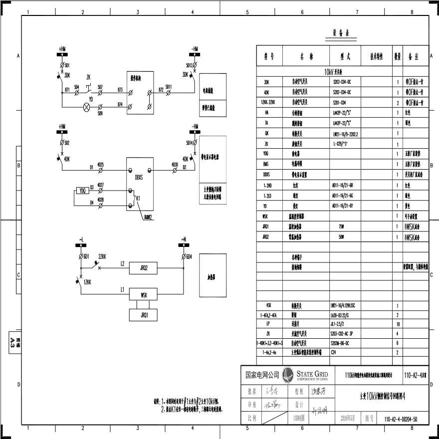 110-A2-4-D0204-50 主变压器10kV侧控制信号回路图4.pdf-图一