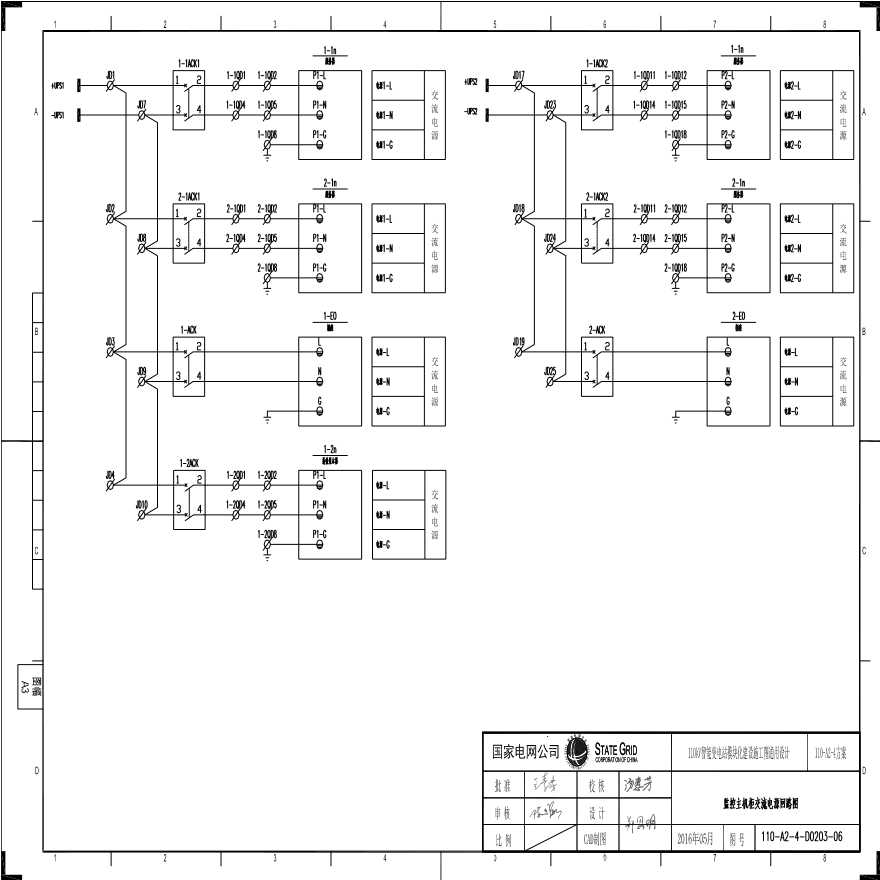 110-A2-4-D0203-06 监控主机柜交流电源回路图.pdf-图一