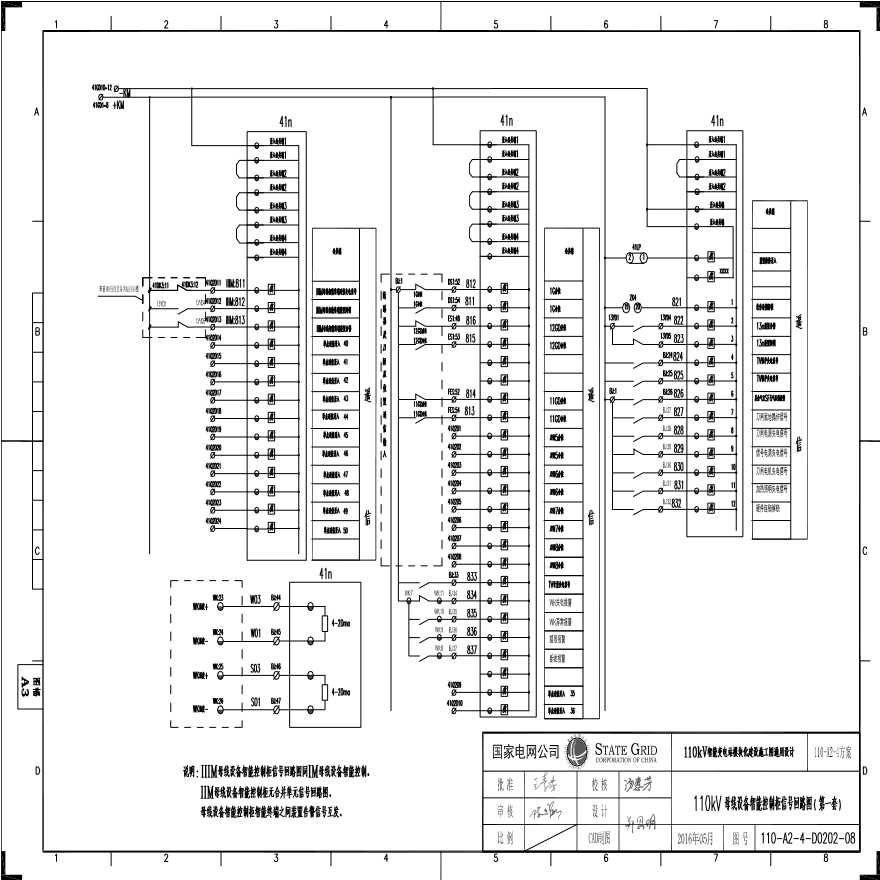 110-A2-4-D0202-08 110kV母线设备智能控制柜信号回路图（第一套）.pdf-图一