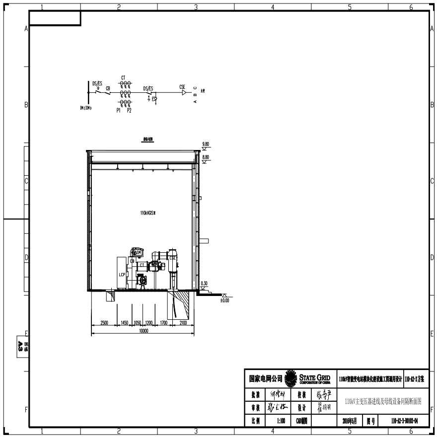 110-A2-3-D0103-04 110kV主变压器进线及母线设备间隔断面图.pdf-图一