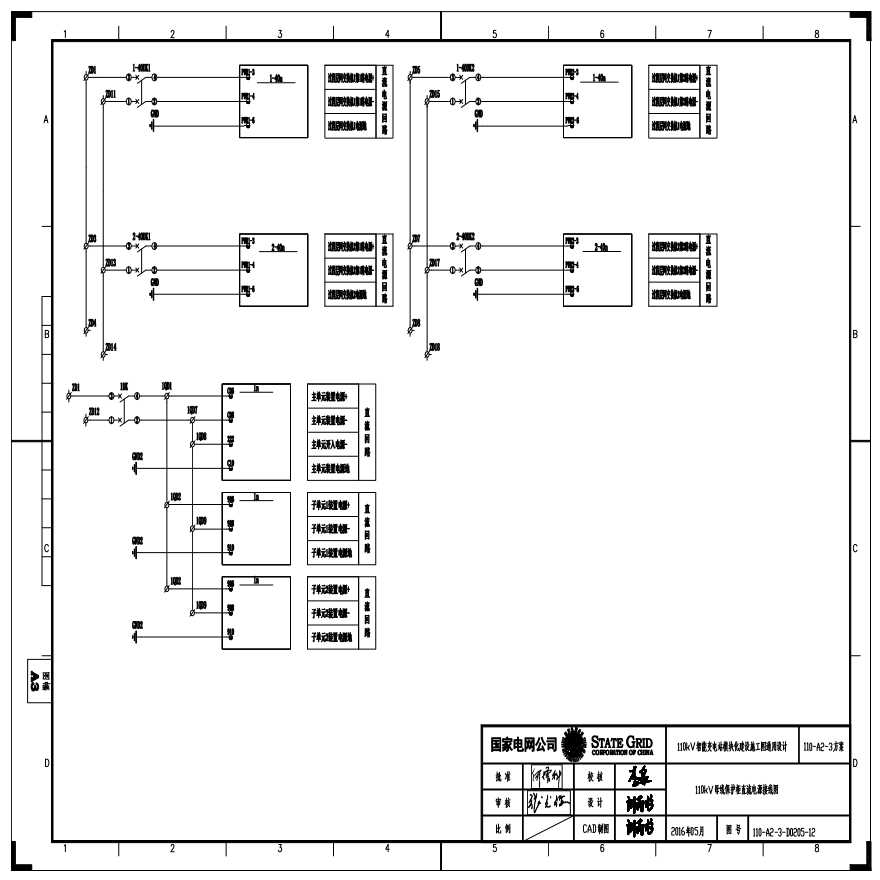 110-A2-3-D0205-12 110kV母线保护柜直流电源接线图.pdf-图一