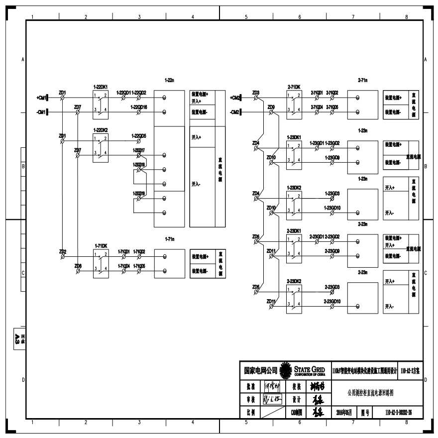 110-A2-3-D0202-36 公用测控柜直流电源回路图.pdf-图一
