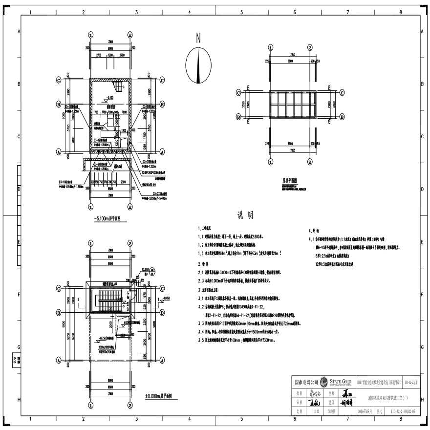 110-A2-2-S0102-05 消防水池及泵房建筑施工图（一）.pdf-图一