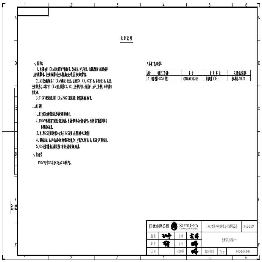 110-A2-2-D0103-01 卷册说明（方案一）.pdf-图一