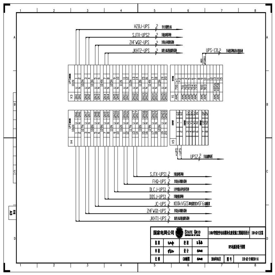 110-A2-2-D0210-14 UPS电源柜端子排图.pdf-图一