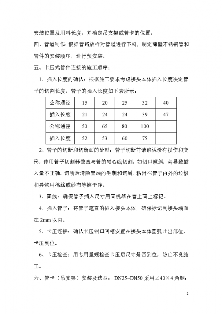 给水薄壁不锈钢管专项施工方案-图二