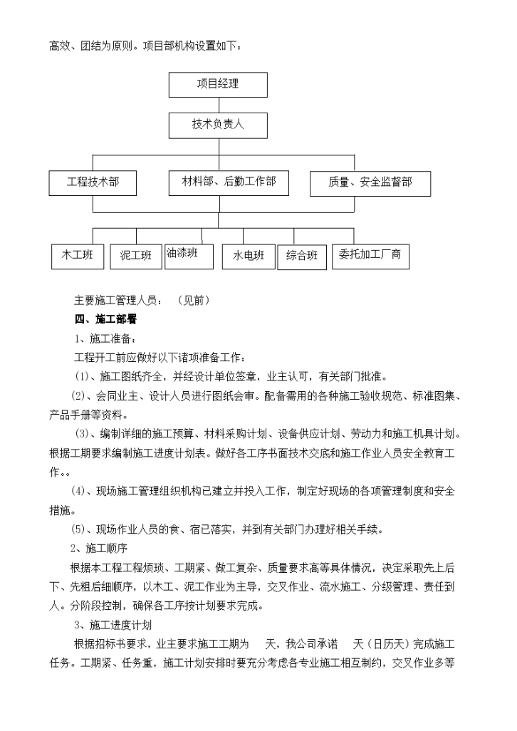 装修工程施工组织设计资料-图二