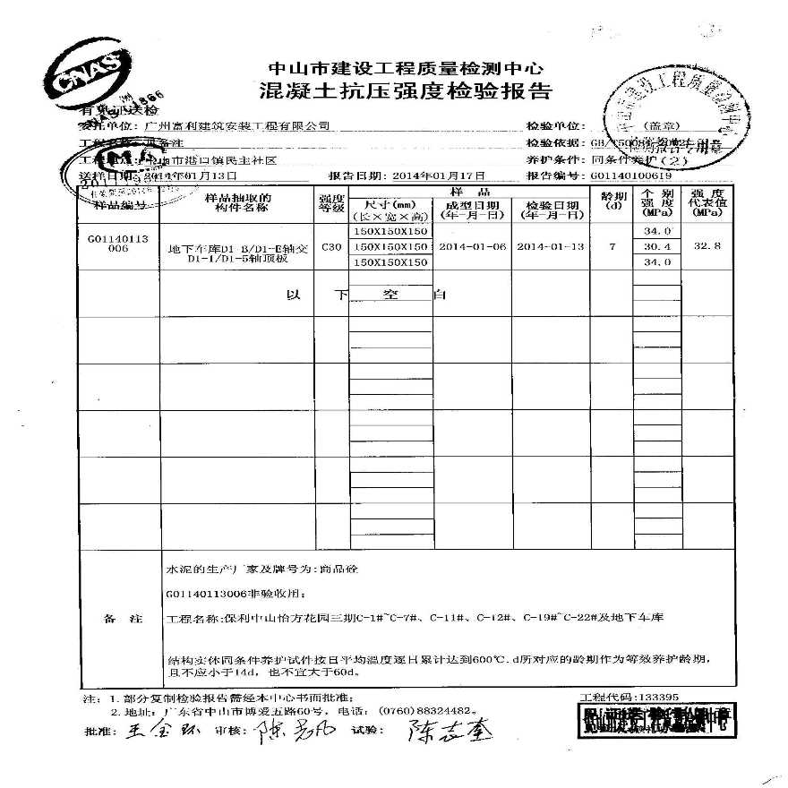 地下车库顶板----7天拆模报告-图一