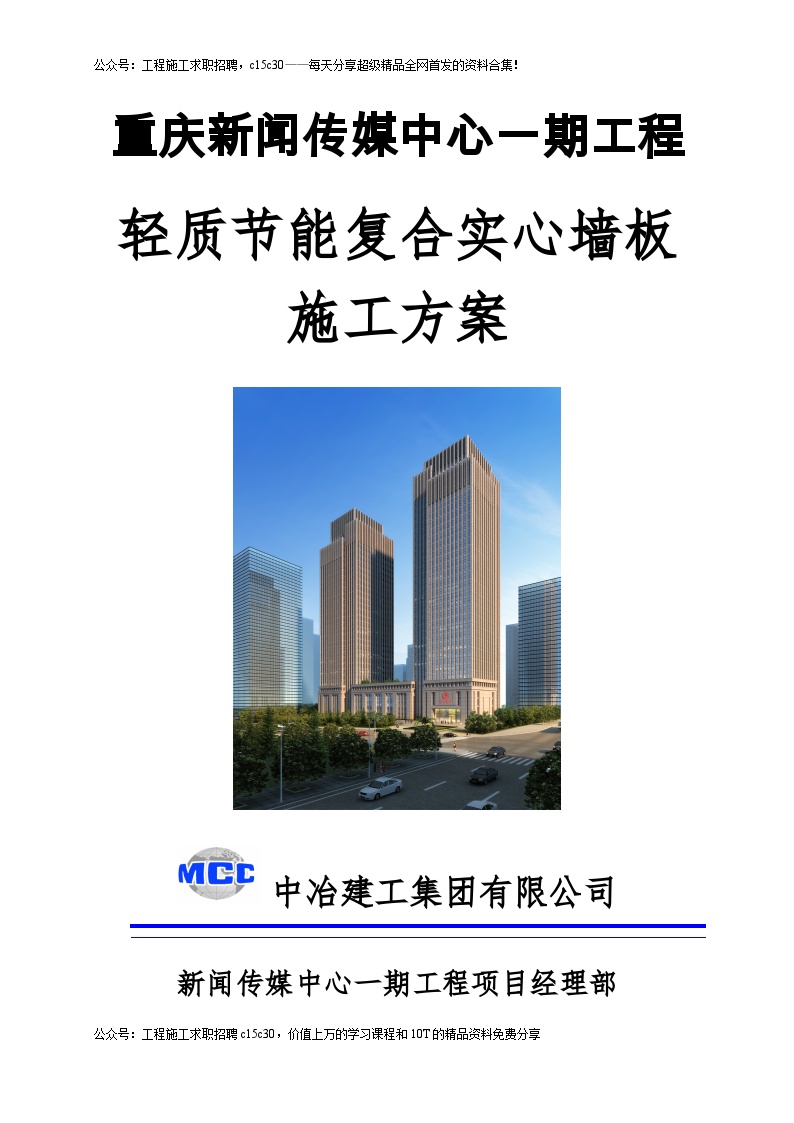 轻质节能复合实心墙板施工方案-图一