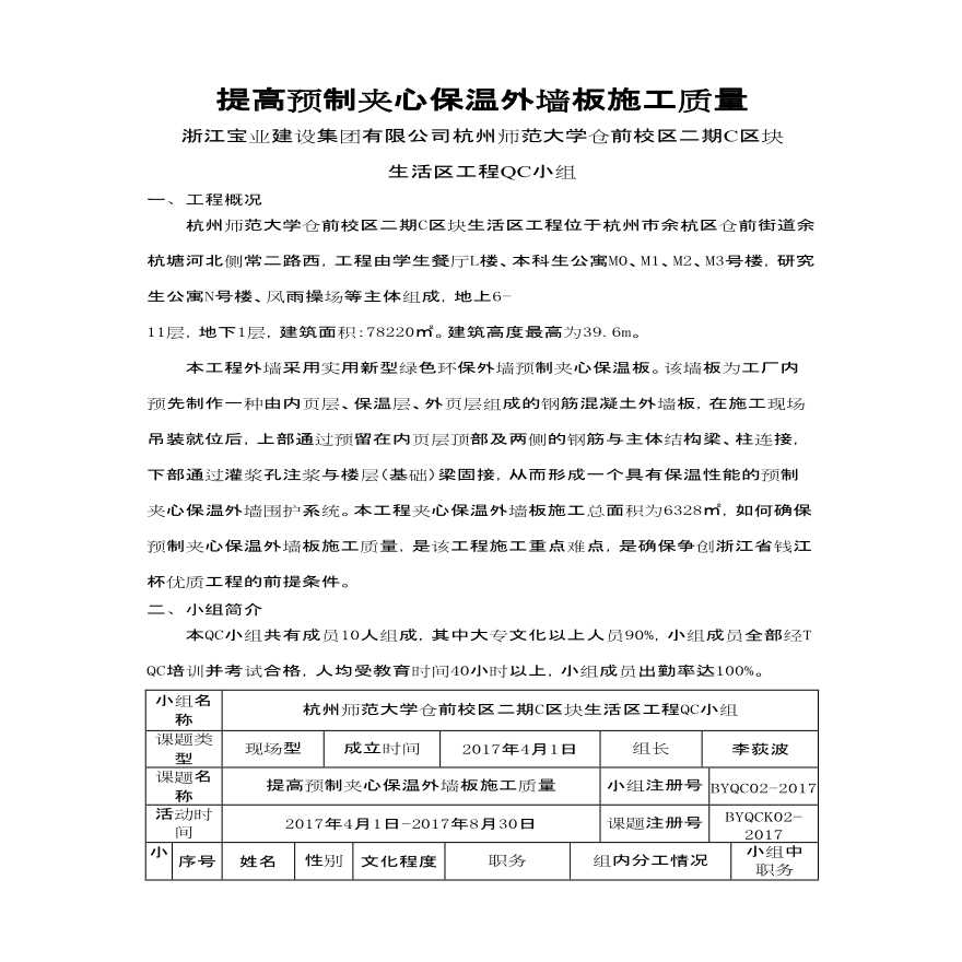 提高预制夹心保温外墙板施工质量-图一