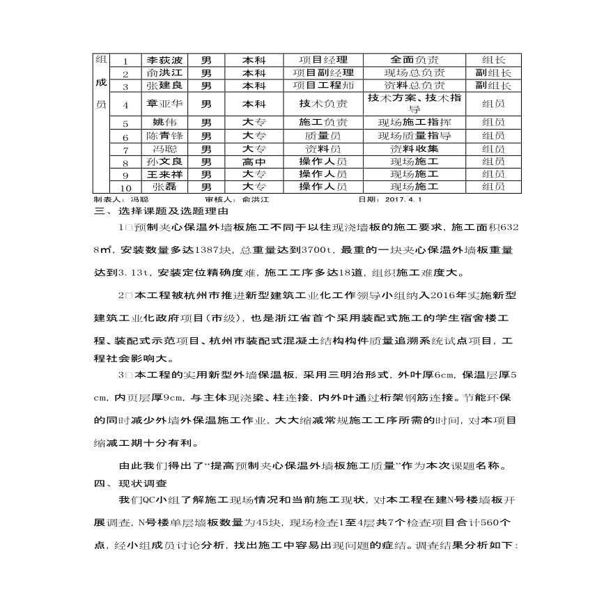 提高预制夹心保温外墙板施工质量-图二