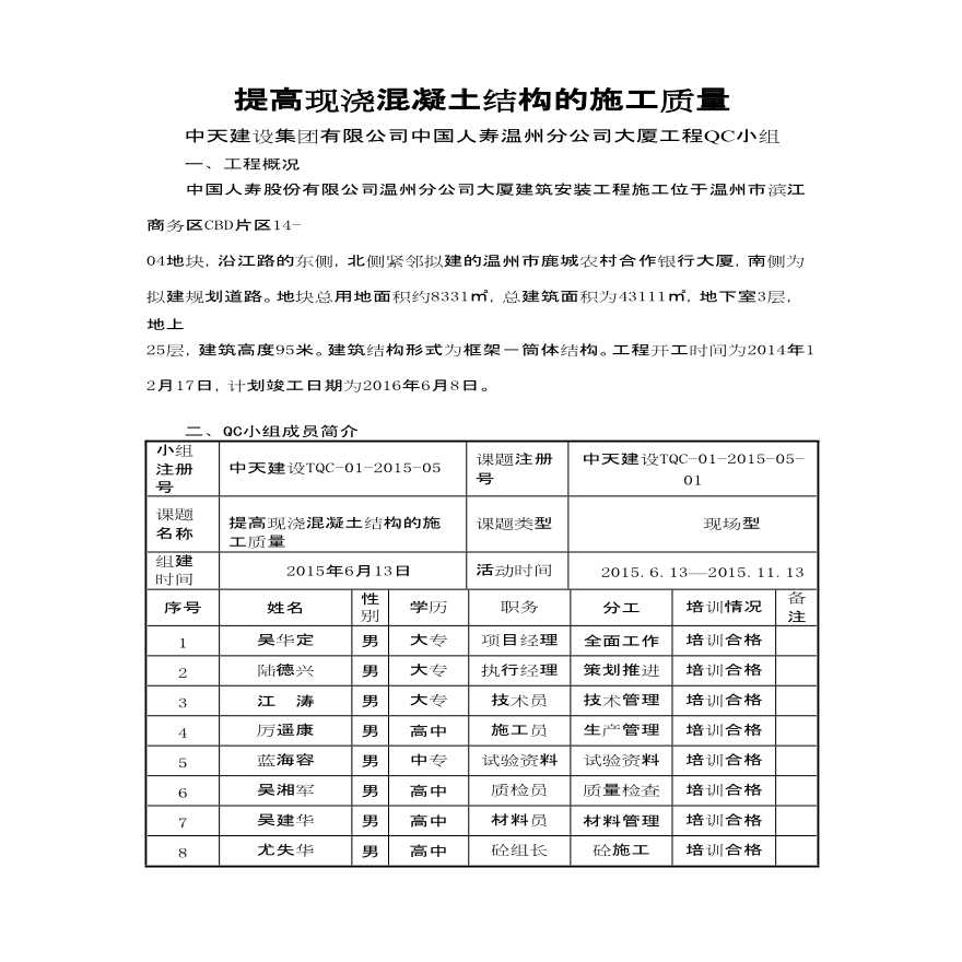 提高现浇混凝土结构的施工质量-图一